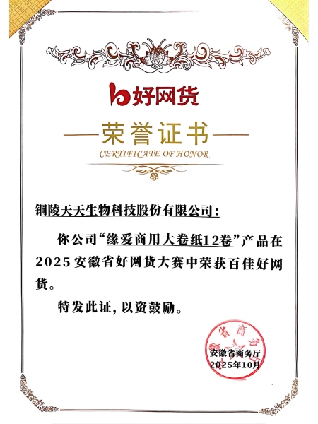 安徽省百佳好網(wǎng)貨