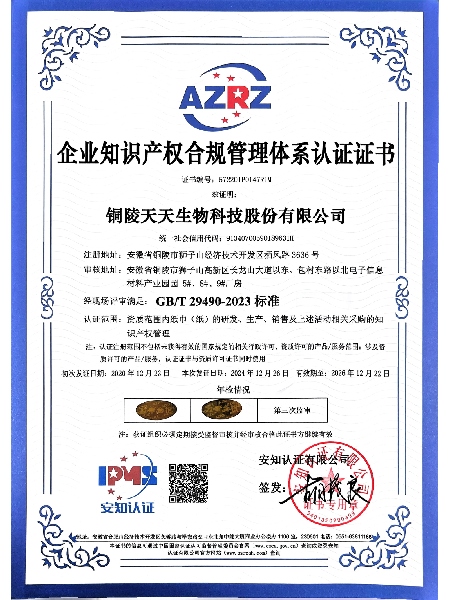 企業(yè)知識產(chǎn)權(quán)合規(guī)管理體系認證證書（中）