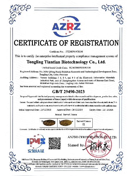 企業(yè)知識產(chǎn)權(quán)合規(guī)管理體系認證證書（英）