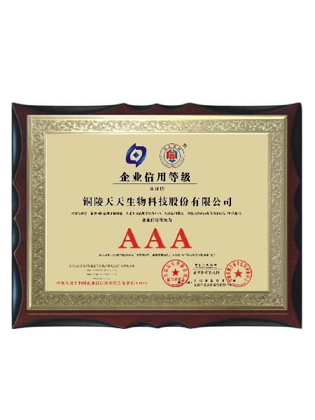 安徽省AAA信用企業(yè)