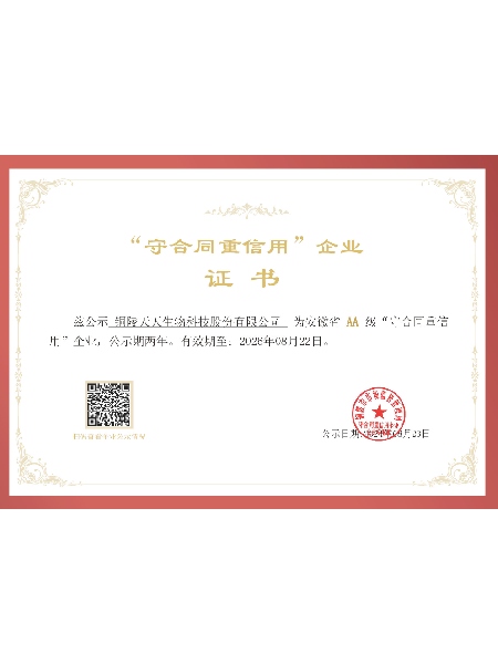 安徽省AA級守合同重信用企業(yè)