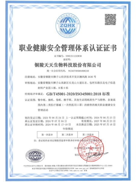 職業(yè)健康安全管理體系認證證書（中）