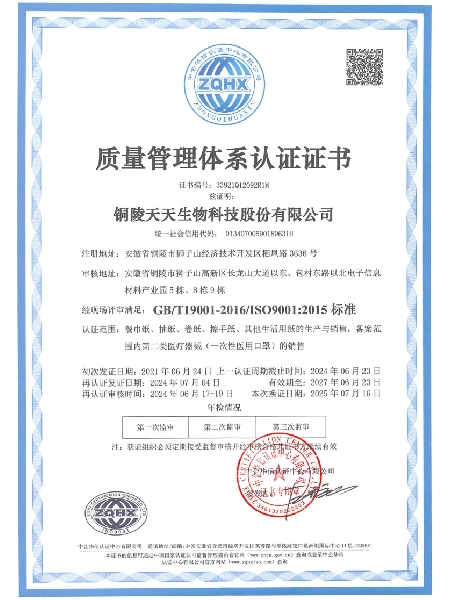 質(zhì)量管理體系認證證書（中）