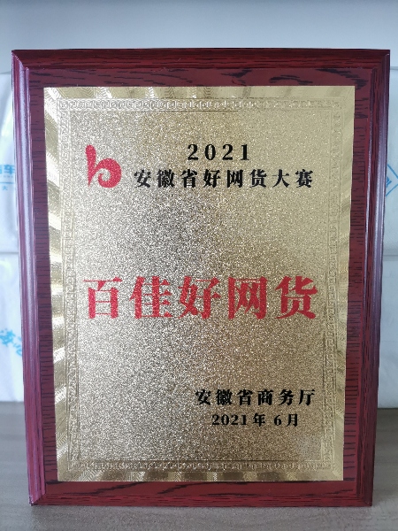 安徽省百佳好貨網(wǎng)