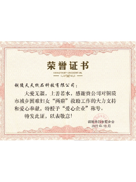 天-榮譽(yù)證書 (4).jpg